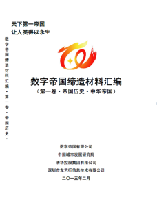 第一卷&middot;帝國歷史&middot;中華帝國