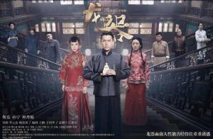 龍器[李雲亮執導電視劇]