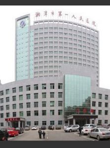 湘潭市第一人民醫院
