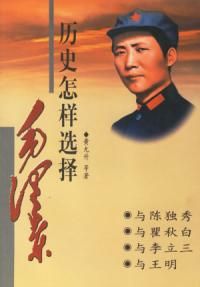 《歷史怎樣選擇毛澤東》