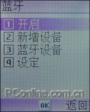 明基M580的藍牙功能選單