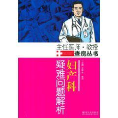 婦產科疑難問題解析 婦產科疑難問題解析