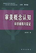 審美概念認知 審美概念認知