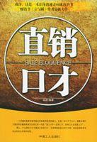 直銷口才 直銷口才