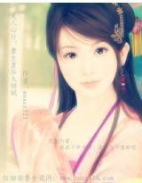 美人心計:重生皇后太傾城 美人心計:重生皇后太傾城