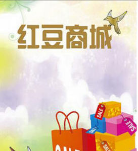 紅豆商城