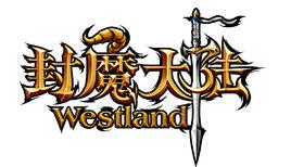 封魔大陸[手機網遊]