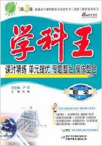 學科王:數學 學科王:數學