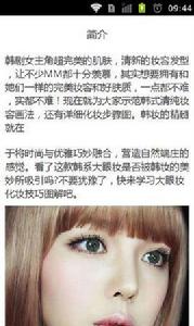 韓國化妝技巧 韓國化妝技巧