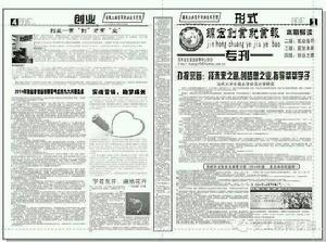 大學生創業就業指導報