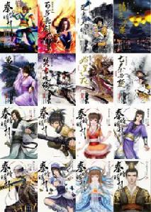 秦時明月[溫世仁原著小說系列]