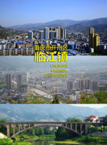 臨江鎮[重慶市開縣臨江鎮]