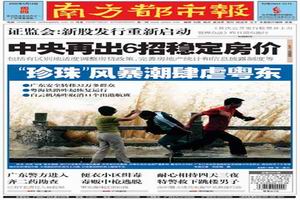 《南方都市報》