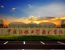 Communication University of China, Nanguang College