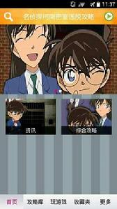 名偵探柯南密室逃脫攻略 名偵探柯南密室逃脫攻略