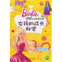 女孩的成長秘密 女孩的成長秘密