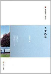 人生風景 人生風景