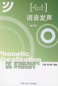 語音發聲第2版