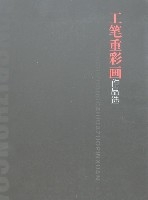 工筆重彩畫作品選
