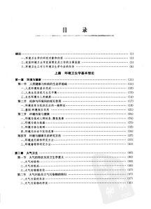 《環境衛生學》插圖：目錄