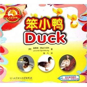 笨小鴨·生命的奇蹟 笨小鴨·生命的奇蹟