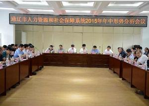 通遼市人力資源和社會保障局 通遼市人力資源和社會保障局