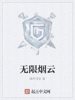無限煙雲 無限煙雲