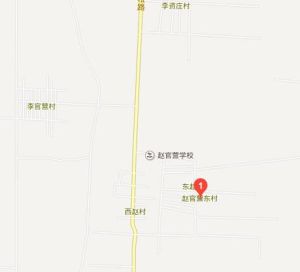 趙官營東村 趙官營東村