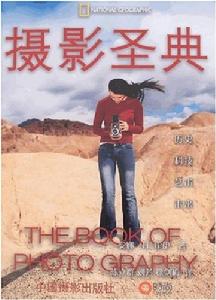 攝影聖典 攝影聖典