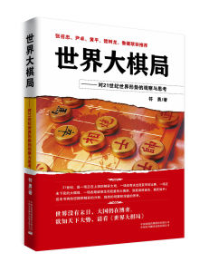 《世界大棋局》 《世界大棋局》