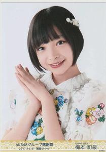 梅本和泉 梅本和泉