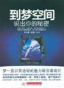 到夢空間[圖書]