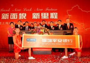 深圳平安銀行