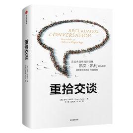 重拾交談 重拾交談