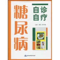 糖尿病自診自療