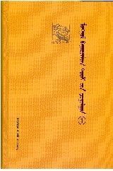 《蒙古英雄史詩大系》 《蒙古英雄史詩大系》