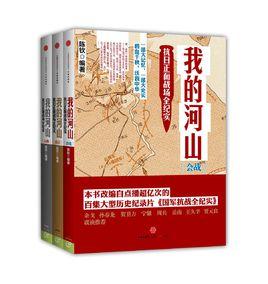 我的河山 我的河山