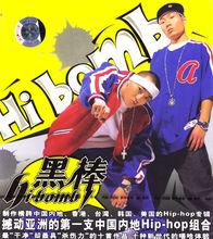 黑棒[國內首支HipHop組合]