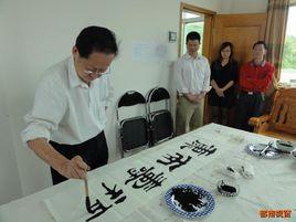 曾志宏[台灣書法家]