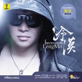 我的冷漠不是因為無情 我的冷漠不是因為無情