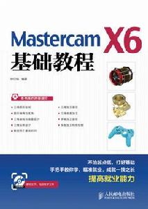 Mastercam X6基礎教程[鍾日銘主編書籍]