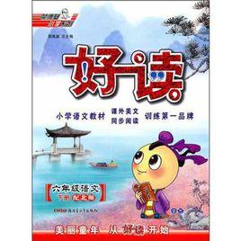 好讀 好讀