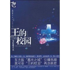 《王的校園——女僕愛上王》 《王的校園——女僕愛上王》