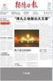 揭陽日報 揭陽日報