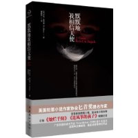 默默地我相信天使 