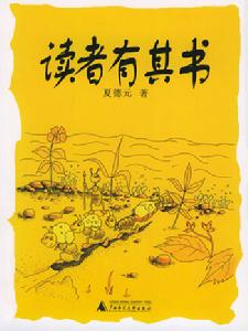 讀者有其書