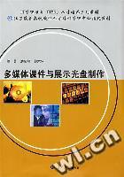 多媒體課件與展示光碟製作 多媒體課件與展示光碟製作