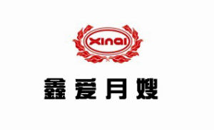 廈門鑫愛月嫂服務有限公司 廈門鑫愛月嫂服務有限公司