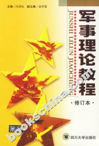 （圖）軍事理論