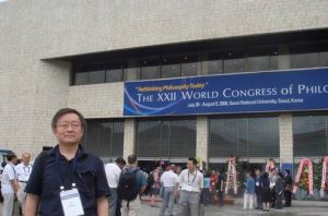 世界哲學大會 世界哲學大會